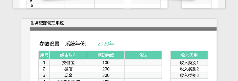 2024年【免费试用】财务记账管理系统-超级模板免费下载