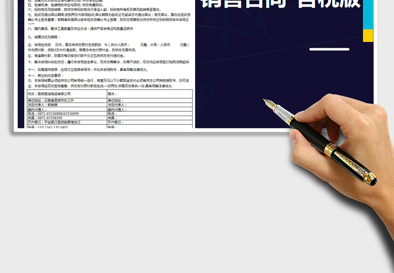 销售合同-模板(含税版)