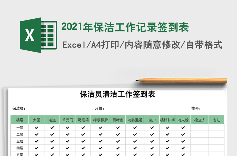 2025年保洁工作记录签到表