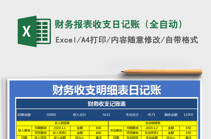 2025年财务报表收支日记账（全自动）