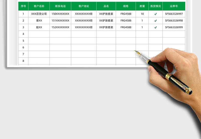 2025直播间发货日报表免费下载