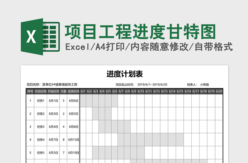 2025项目工程进度甘特图Excel表格