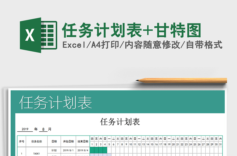 2024年任务计划表+甘特图