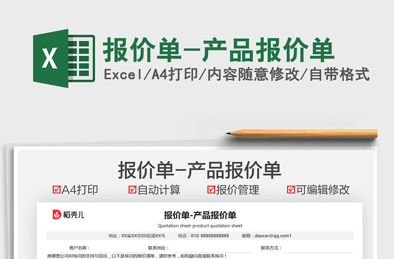 2025报价单-产品报价单免费下载