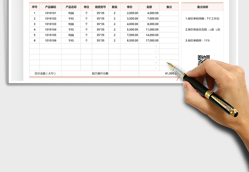 2025报价单-产品报价单免费下载