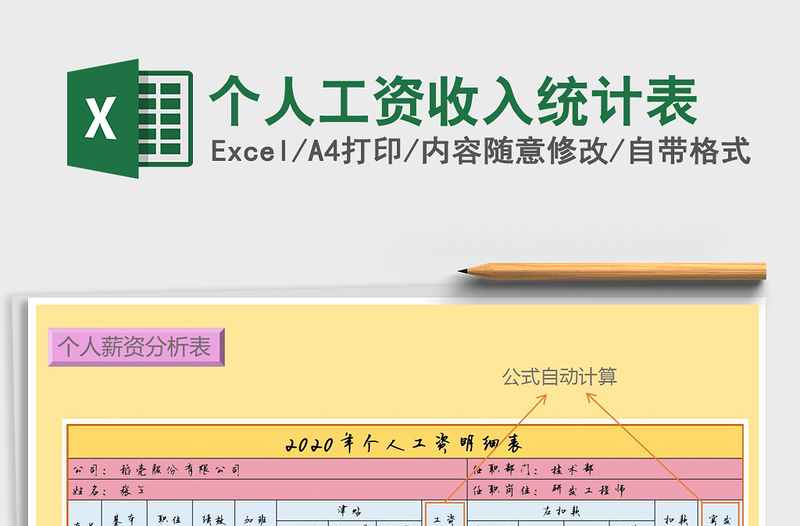 2025年个人工资收入统计表