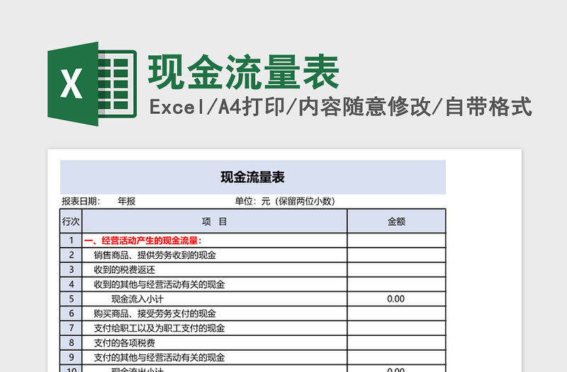 现金流量表excel表格下载