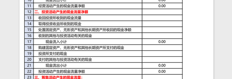 现金流量表excel表格下载