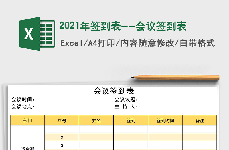 2025年签到表--会议签到表
