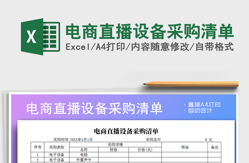 电商直播设备采购清单