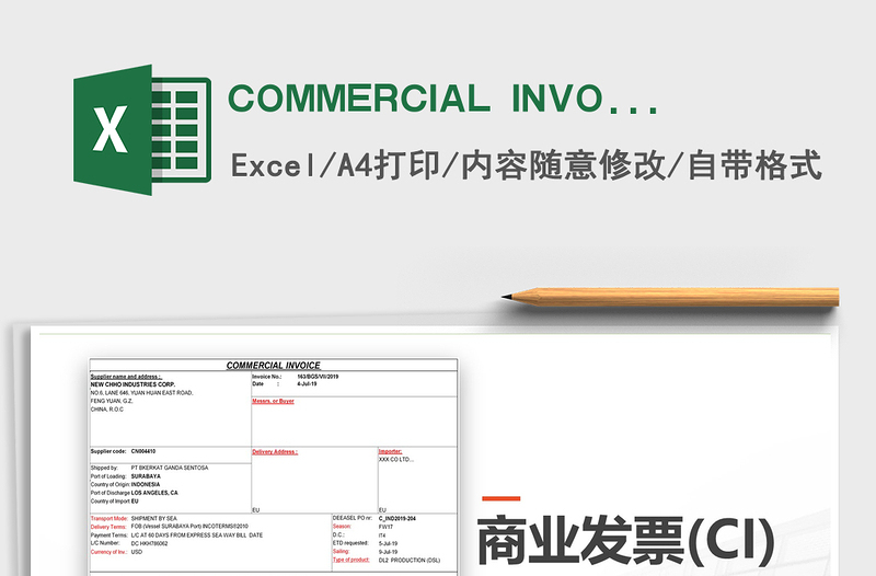 2024COMMERCIAL INVOICE(CI)外贸(EU,HK,US,JP)exce表格免费下载