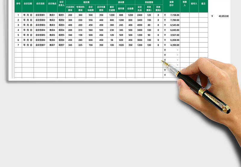 2025会议活动预算表免费下载