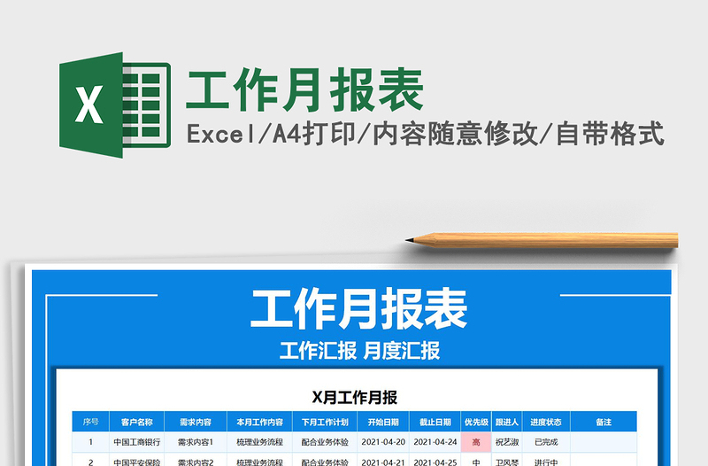 2025工作月报表免费下载