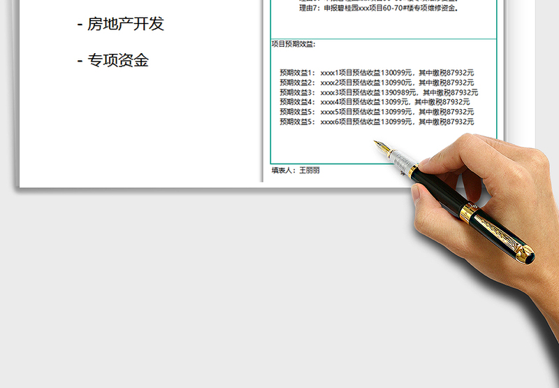2025房地产专项资金完成项目投资表免费下载