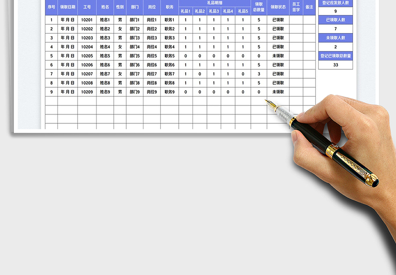 2025圣诞礼品领取登记表免费下载