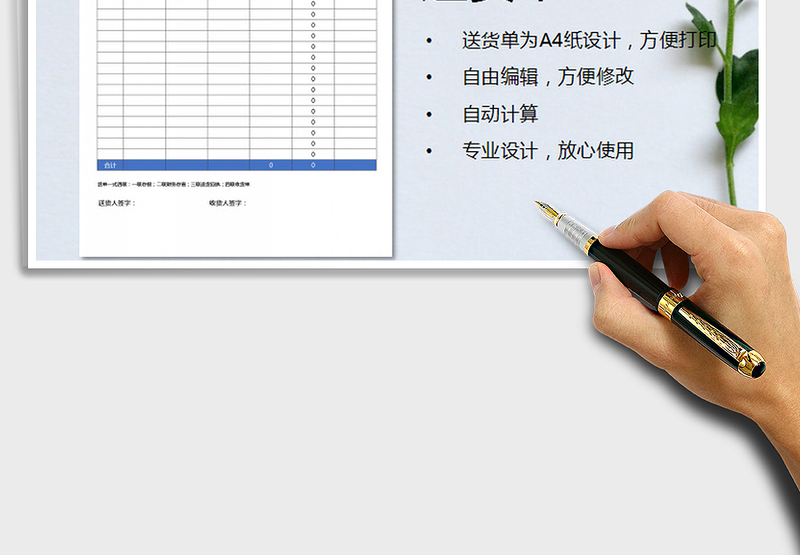 送货单格式（A4纸打印）exce表格免费下载