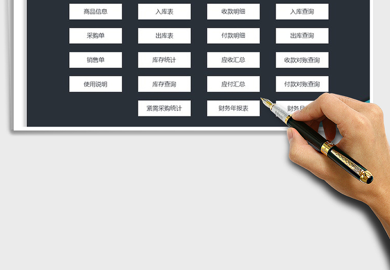 2024年进销存管理系统