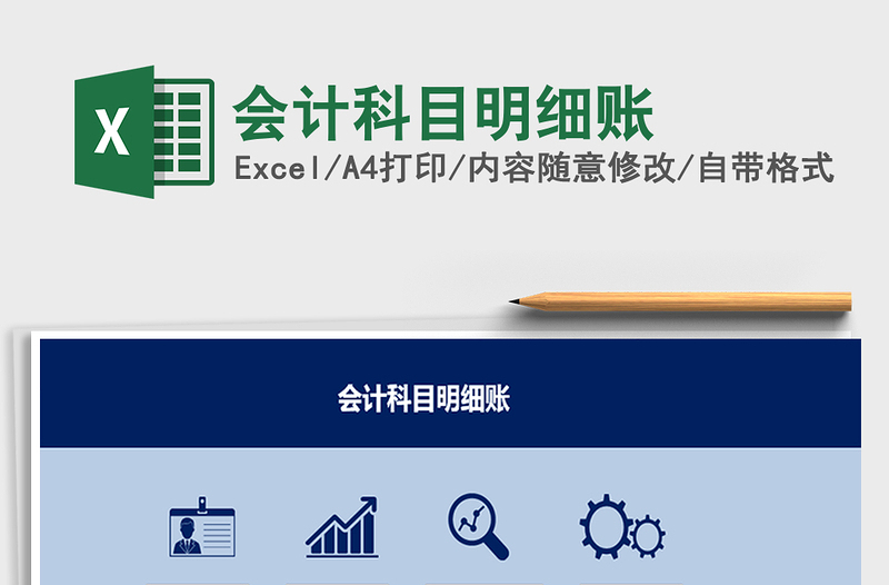 2024年会计科目明细账