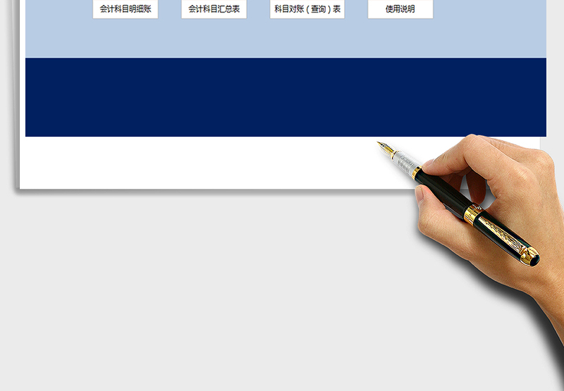 2024年会计科目明细账