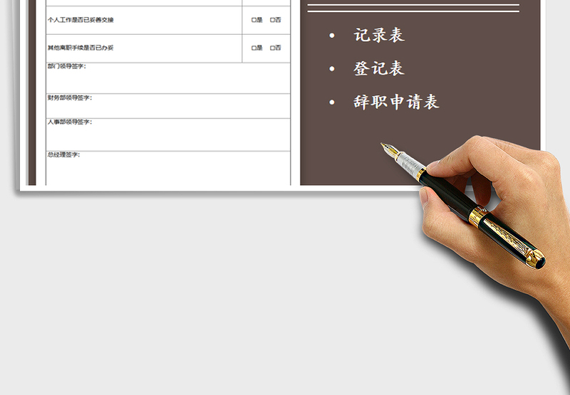 2025年员工离职申请表