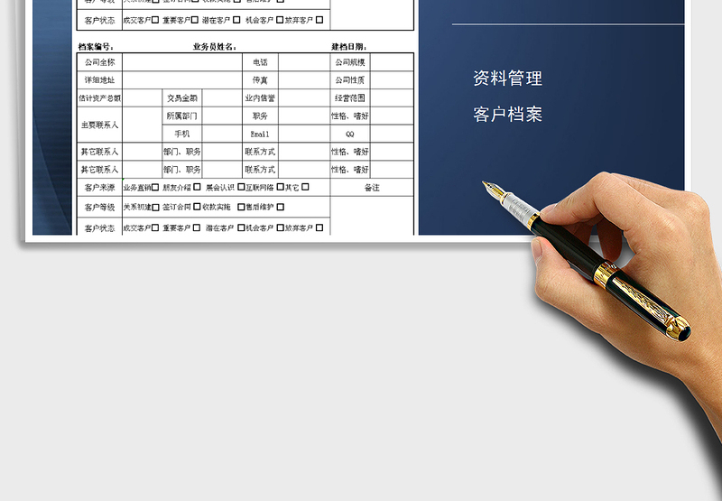 2025年客户档案管理卡