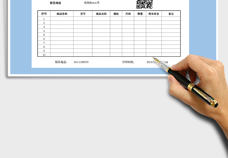 2024年发货清单（带二维码条形码）