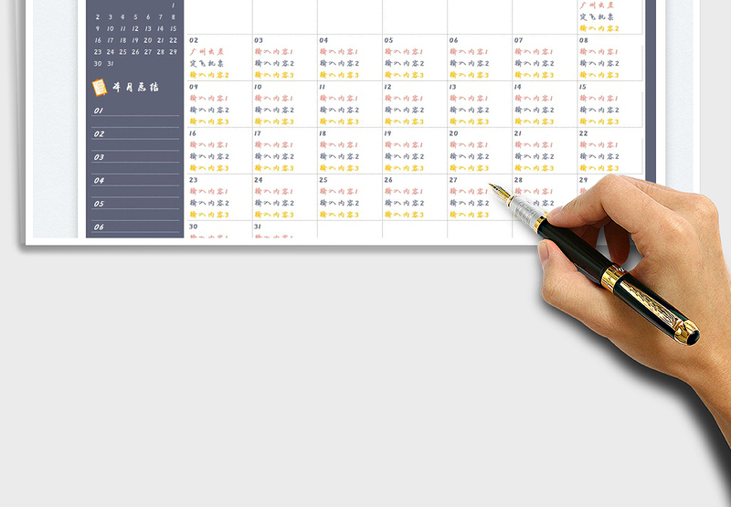 2022全年日历行程计划表-工作计划exce表格