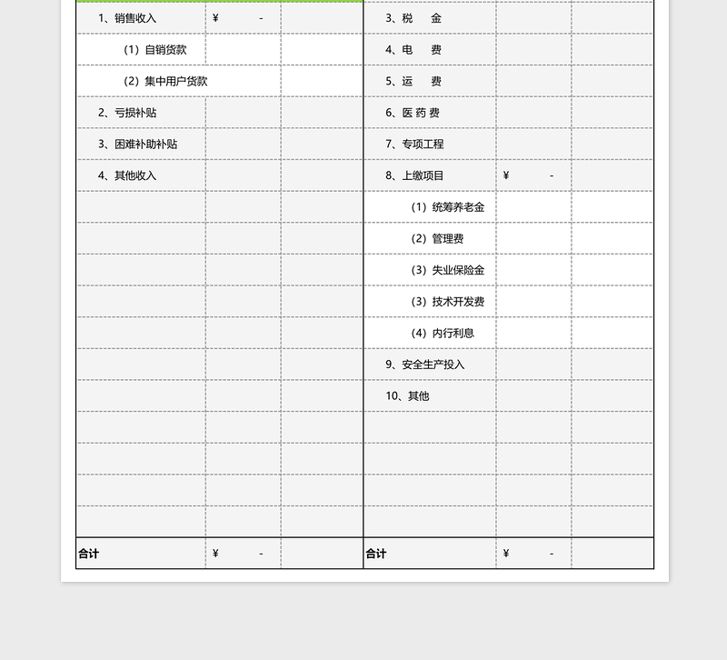 2025收支计划管理表格Excel模板