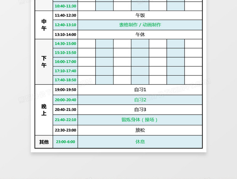 实用大学生作息时间表免费下载