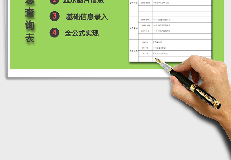 2024年自动查询员工信息和照片（不带宏）