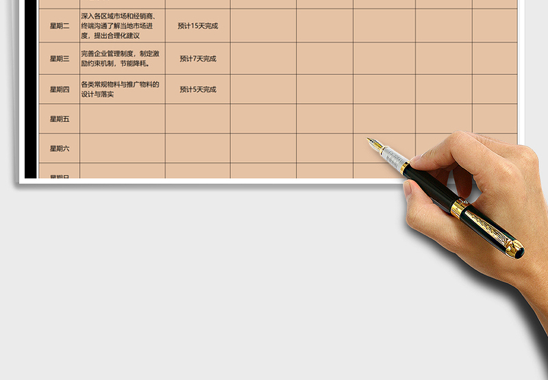 2024年工作管理-工作计划表