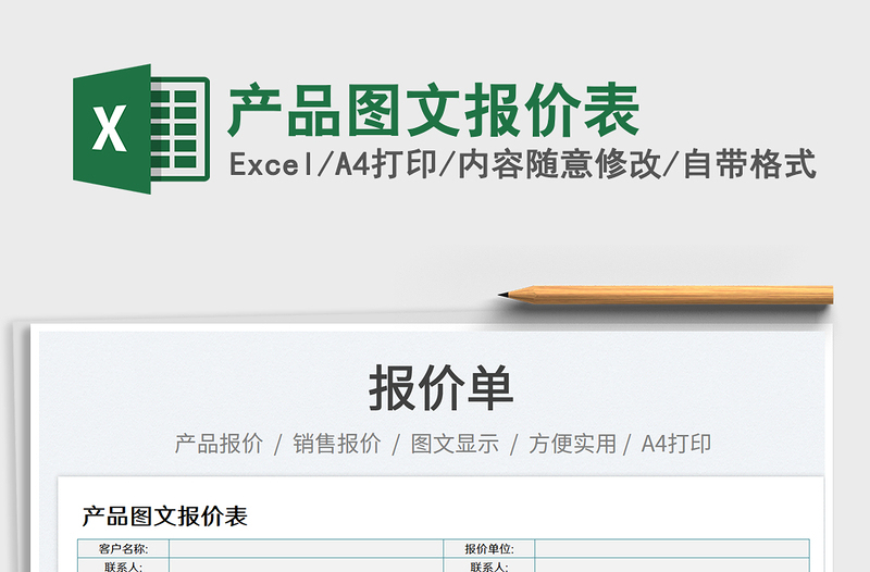 2025产品图文报价表免费下载