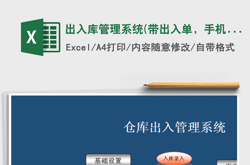 出入库管理系统(带出入单，手机可用)