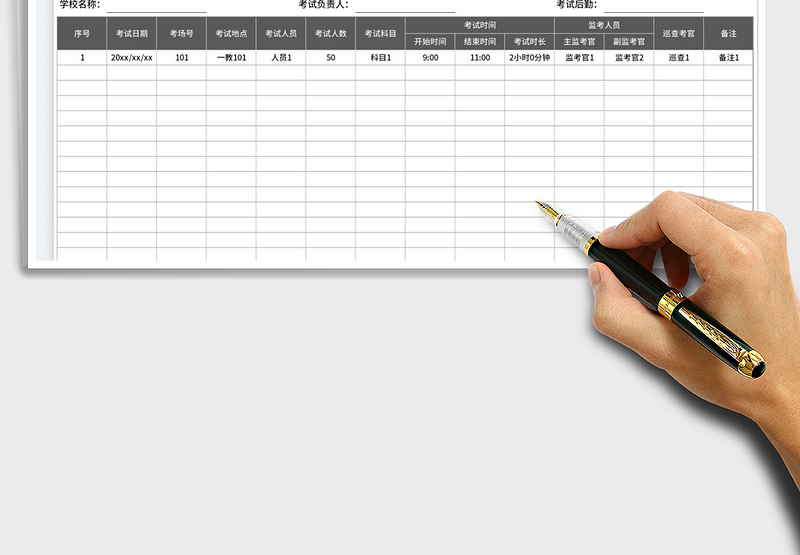 2025考场及监考人员安排表