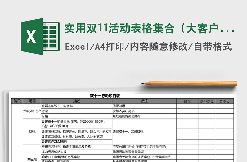 实用双11活动表格集合（大客户部）