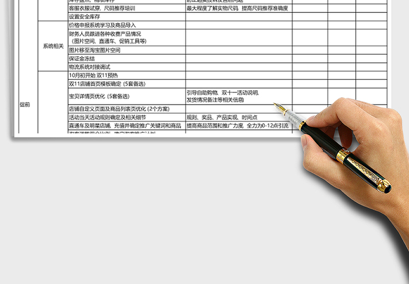 实用双11活动表格集合（大客户部）