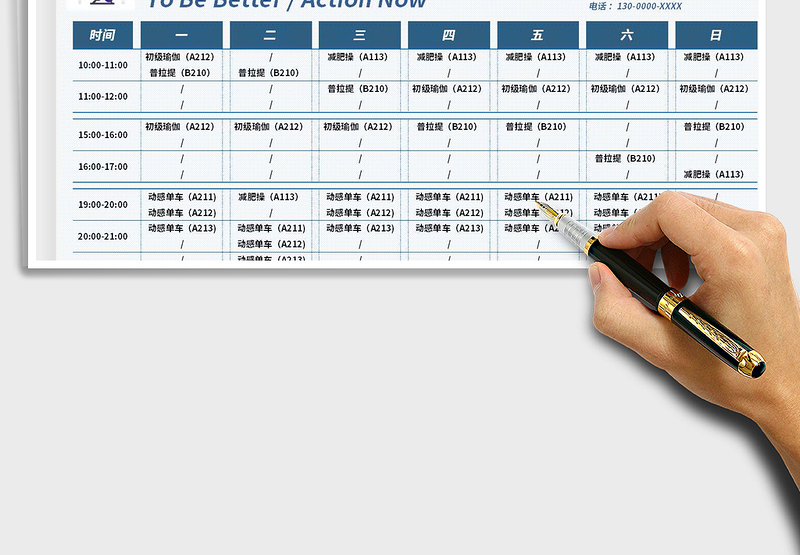 2025健身房课程表免费下载
