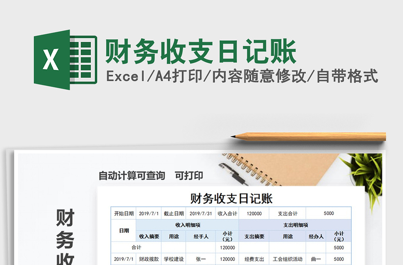 2025财务收支日记账免费下载