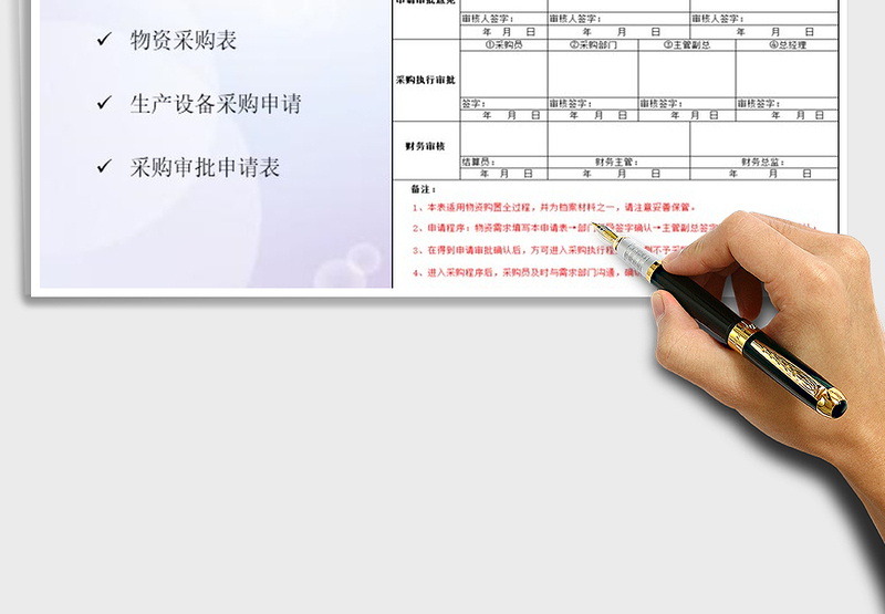 2025年公司生产设备物资采购申请表