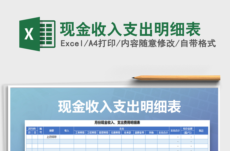 2025年现金收入支出明细表