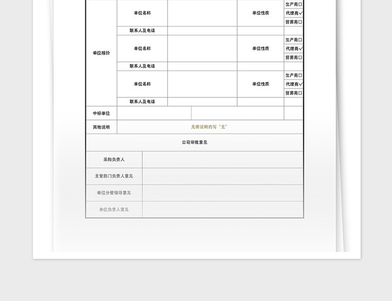 2024年企业采购三方比价表免费下载