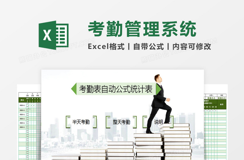 考勤表自动公式统计表excel表格考勤管理系统下载