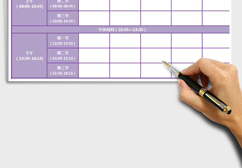 2025年课程表紫色(带时间明细)免费下载