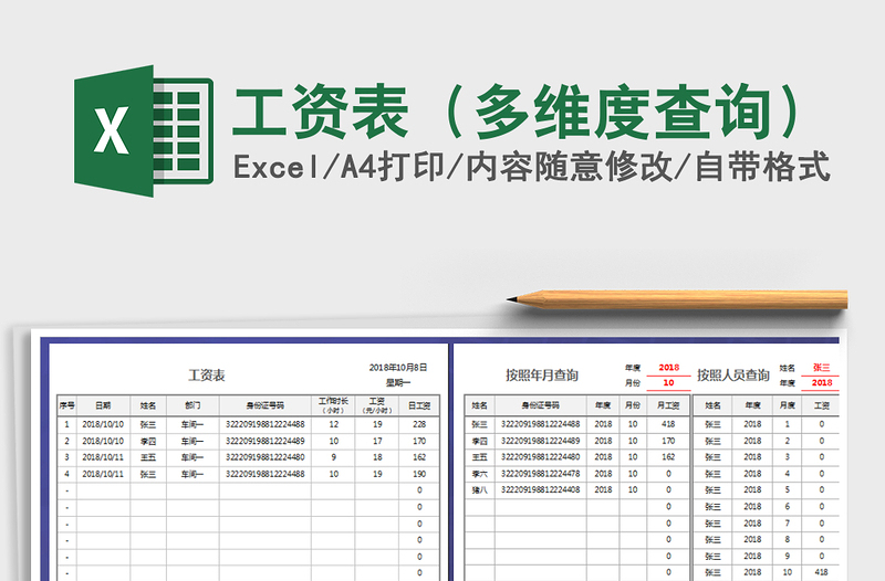2025年工资表（多维度查询）
