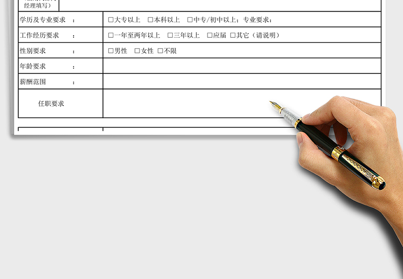 2025年用人需求表