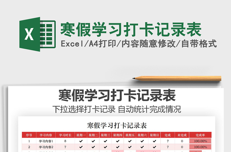 2024年寒假学习打卡记录表