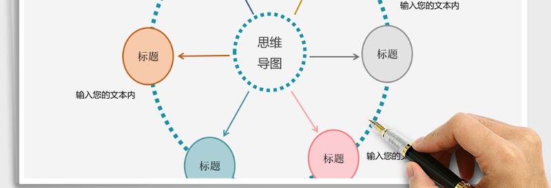 精美简明思维导图Excel表格