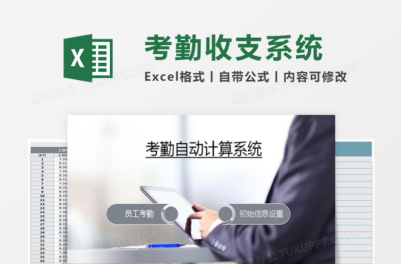 考勤自动计算系统excel表模板管理系统下载