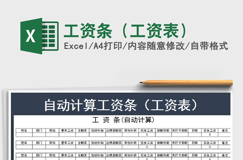 2025年工资条（工资表）