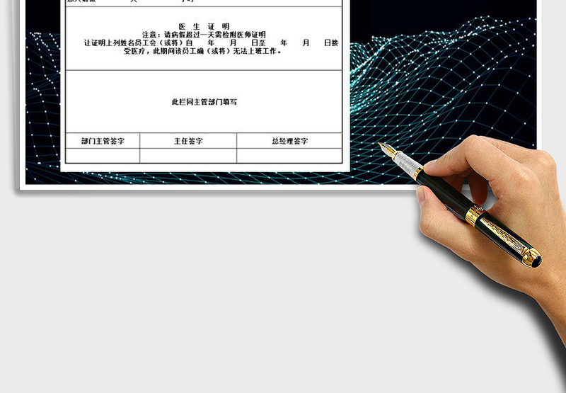 2025年请假申请单-请假条免费下载